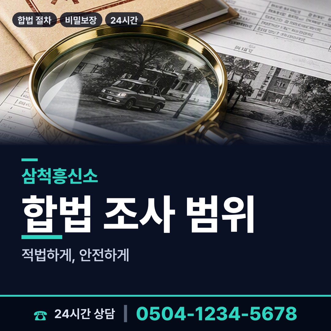 삼척 미로면 상간녀소송증거 상담 안내