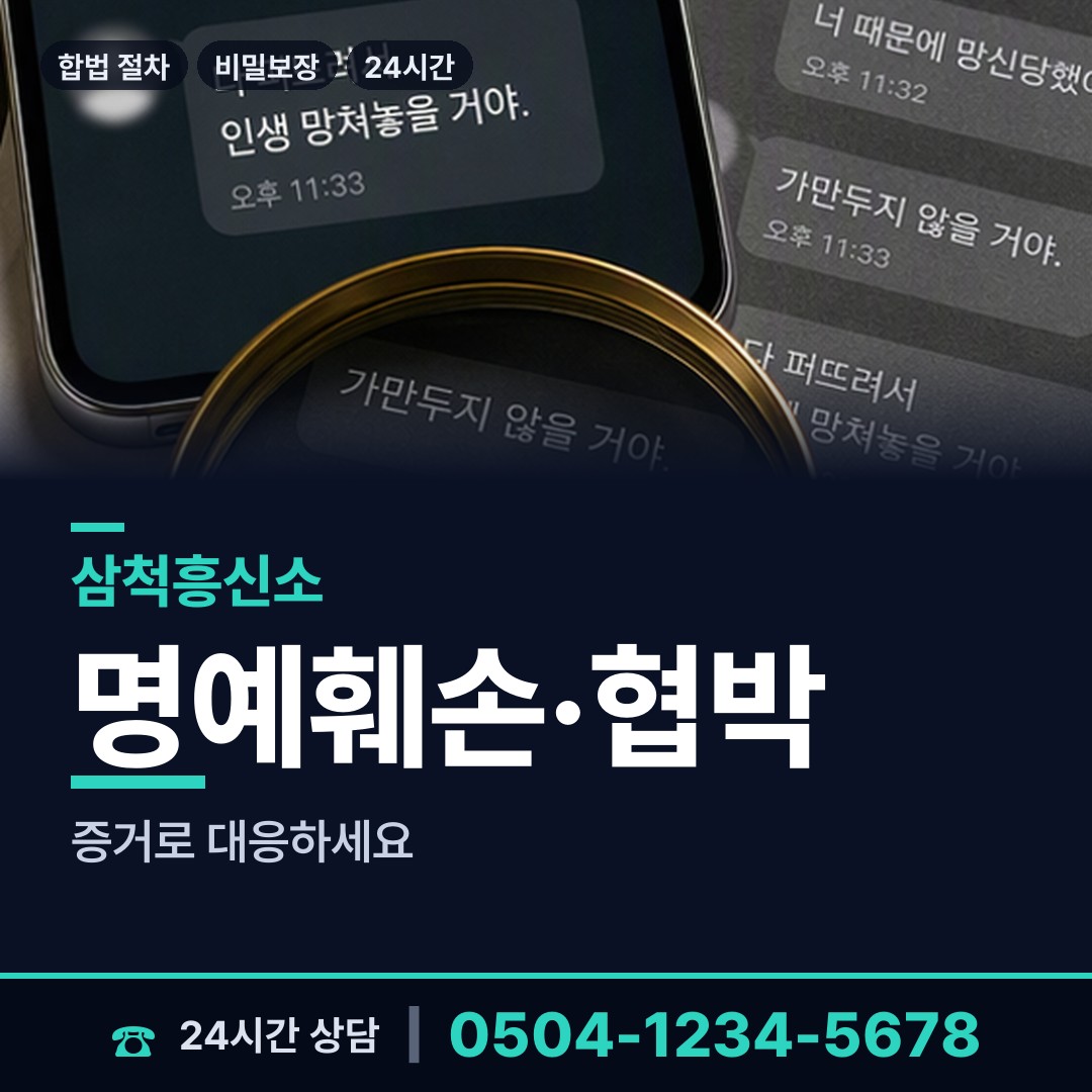 삼척 미로면 상간녀소송증거 상담 안내