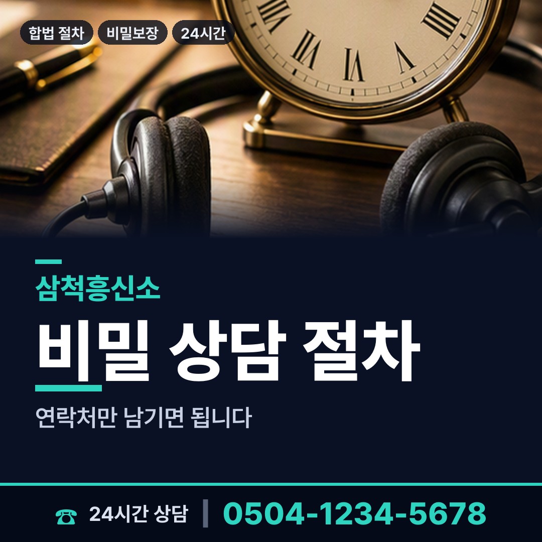 삼척 미로면 지인찾기 상담 안내