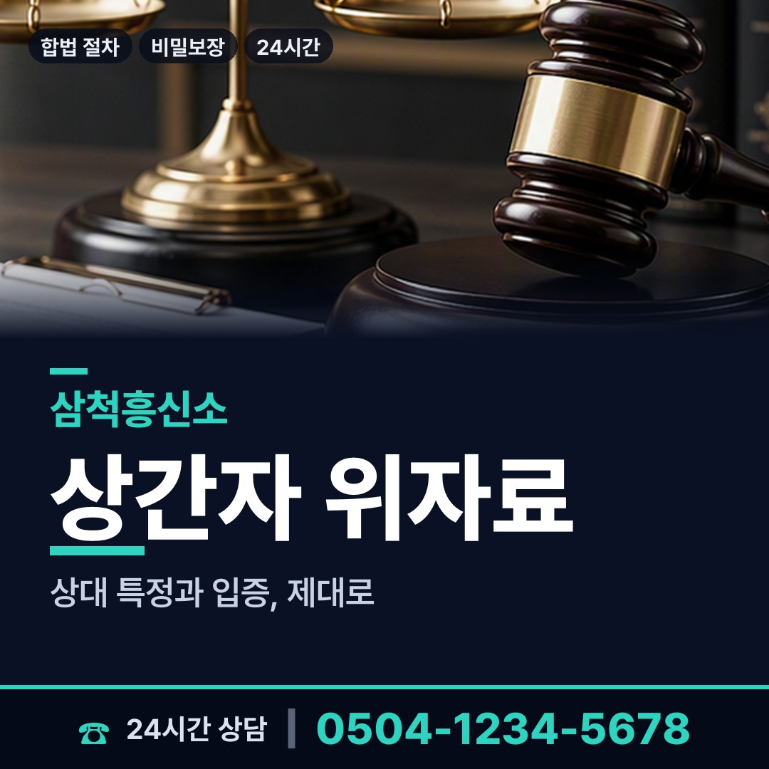 삼척 미로면 군대전우찾기 상담 안내