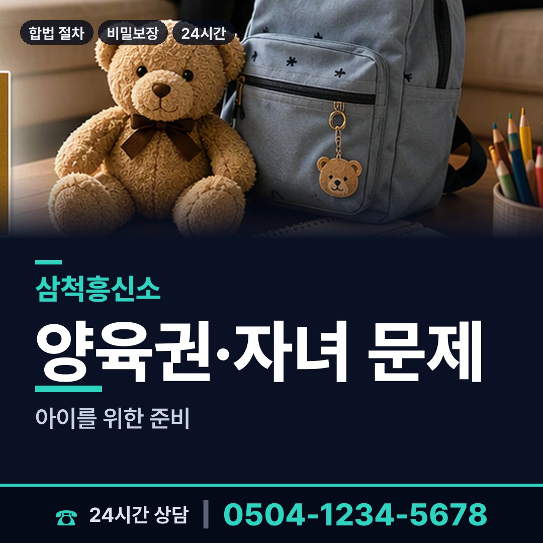 삼척 미로면 옛친구찾기 상담 안내